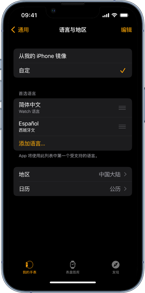 Apple Watch App 中的“语言与地区”屏幕，“首选语言”下方显示英语和西班牙语。