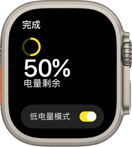 “低电量模式”屏幕显示不完整的黄色圆环（表示剩余电量）和“还剩 50% 电量”字样，底部显示“低电量模式”按钮。