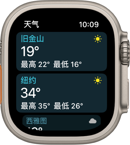 “天气” App 显示列表中两个城市的天气详细信息。