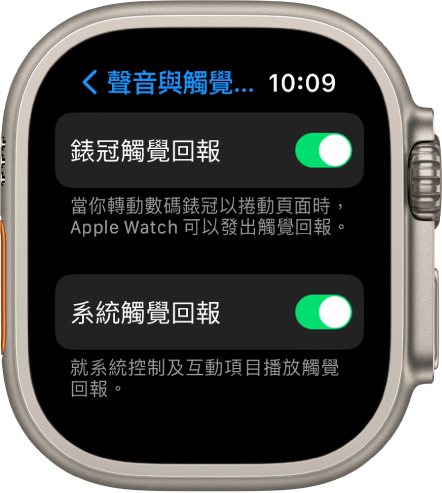 「錶冠觸覺回報」畫面，顯示「錶冠觸覺回報」開關已開啟。「系統觸覺回報」開關位於下方。
