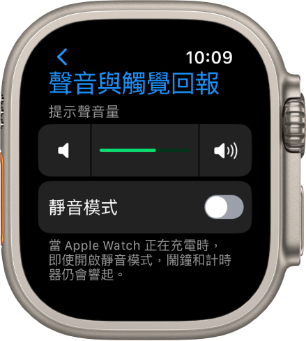 Apple Watch 上的「聲音與觸覺回報」設定，頂部有「提示聲音量」滑桿，其下方有「靜音模式」開關。