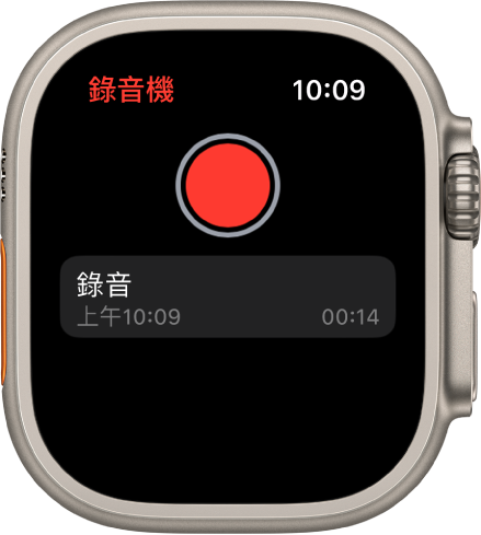 Apple Watch 顯示「錄音機」畫面。紅色的「錄製」按鈕顯示於頂部附近。下方是已錄製的錄音。錄音顯示其錄製時的時間和錄音長度。