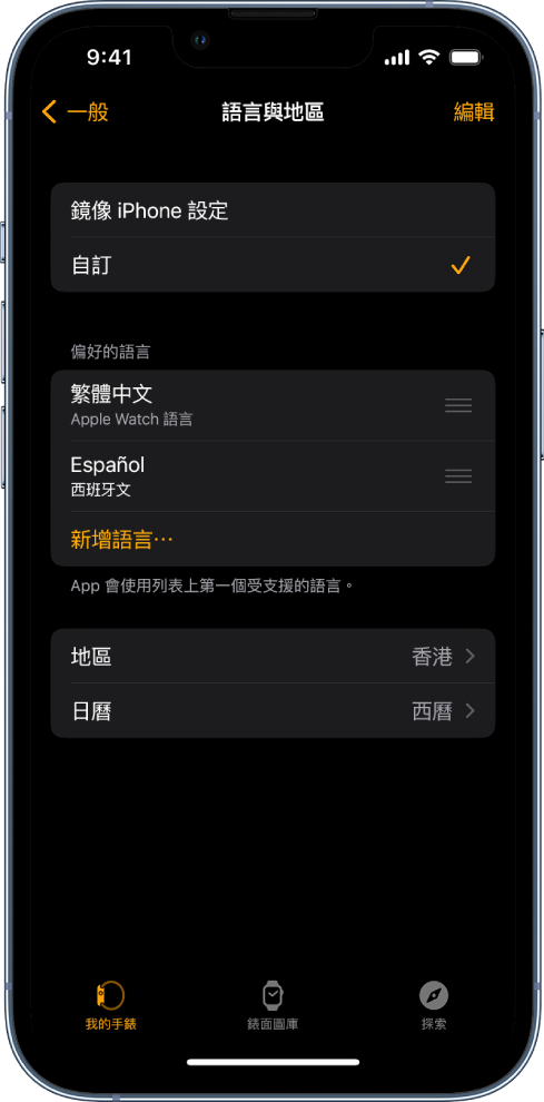 Apple Watch App 的「語言與地區」畫面，在「偏好的語言」下方顯示「英文」和「西班牙文」。