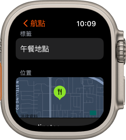 「指南針」App 顯示航點編輯畫面。「標籤」欄位位於最上方。下方是「位置」區域，會在地圖上顯示航點的位置。用餐符號已套用至航點。