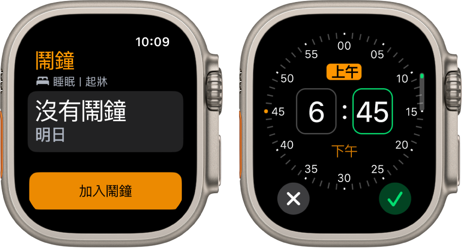兩個手錶畫面顯示加入鬧鐘的流程：點一下「加入鬧鐘」，點一下「上午」或「下午」，轉動數碼錶冠以調整時間，然後點一下剔號按鈕。
