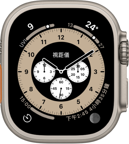 你可以在「計時秒錶」錶面上調整錶面顏色及錶盤刻度。共顯示四個複雜功能：「紫外線指數」位於左上方、「天氣溫度」位於右上方、「計時器」位於左下方，以及「月相」位於右下方。