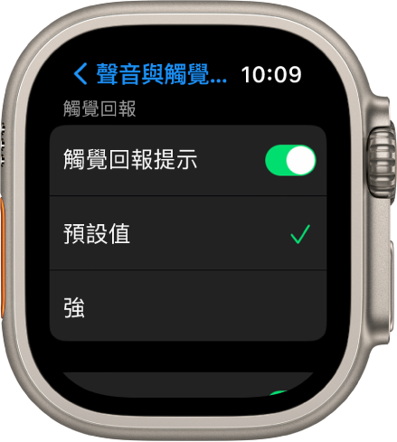 Apple Watch 上的「聲音與觸覺回報」設定和「觸覺回報提示」開關，開關下方有「預設值」和「強」的選項。