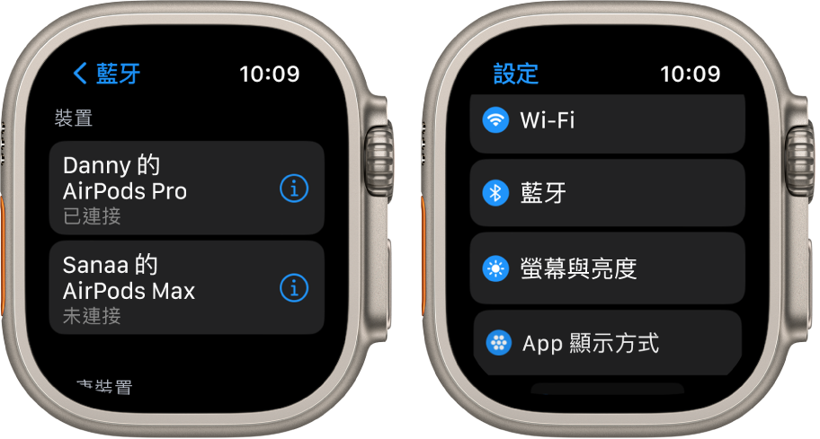 兩個畫面並排。左邊的畫面列出兩個可用的藍牙裝置：AirPods Pro，其已連接，以及 AirPods Max，其尚未連接。右邊為「設定」畫面，其中的列表顯示 Wi-Fi、「藍牙」、「螢幕與亮度」和「App 顯示方式」按鈕。