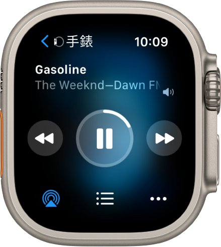 「播放中」畫面左上方顯示「手錶」，以及指向左側的箭嘴，可由此前往裝置畫面。歌曲標題和藝人名稱顯示在下方。播放控制項目位於中間。AirPlay、音軌列表和「更多」按鈕位於底部。
