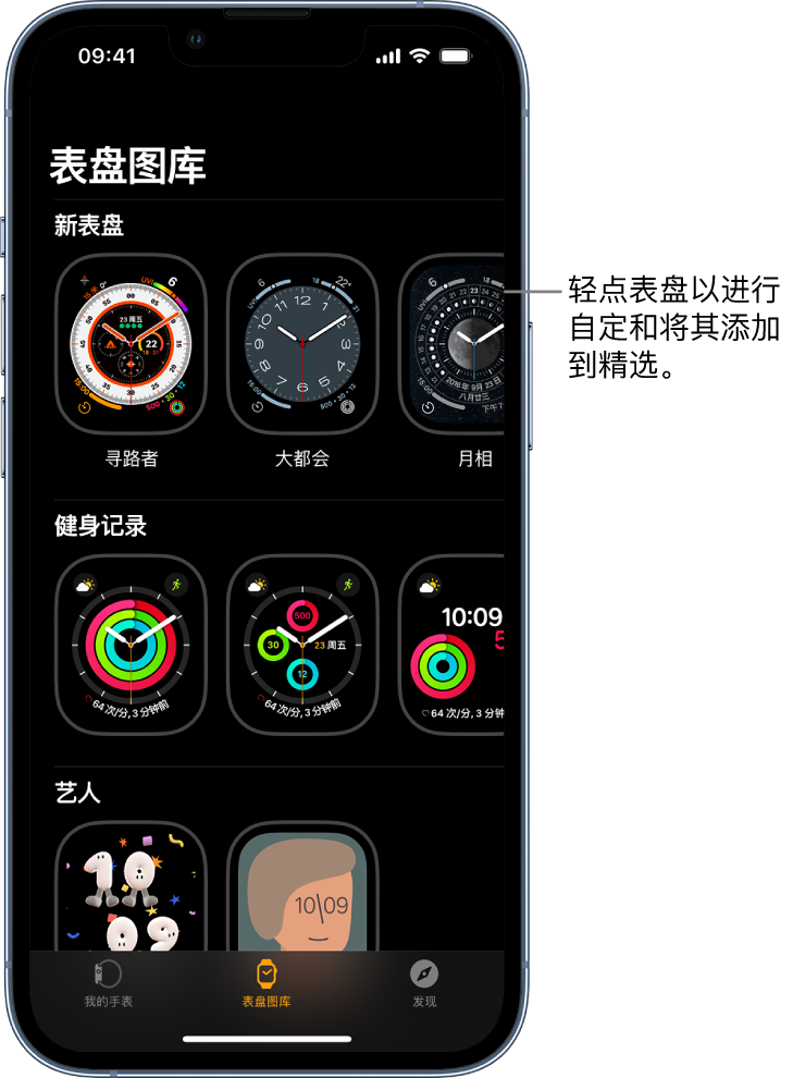 Apple Watch App 打开至“表盘图库”。顶行显示新表盘，后几行显示按类型分组的表盘，例如“健身记录”和“艺术家”。你可以滚动以查看按类型分组的更多表盘。