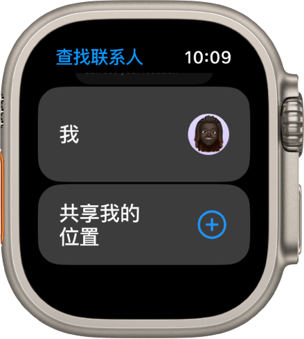 “查找联系人” App 显示你的条目以及“共享我的位置”按钮。