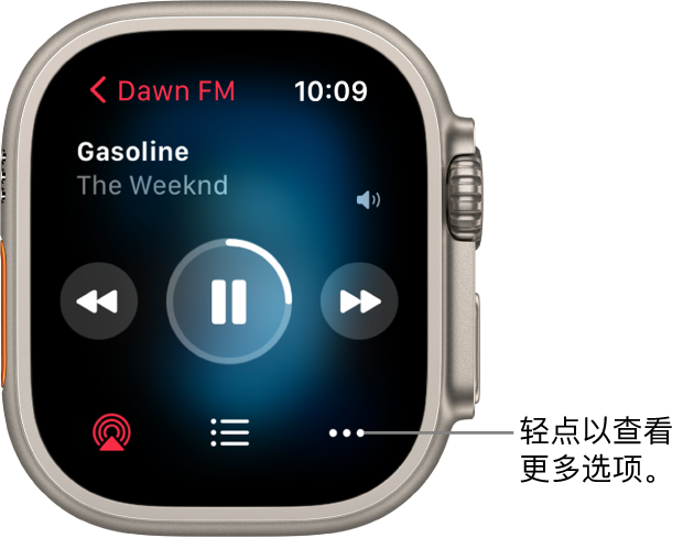 “音乐” App 中的“播放中”屏幕。专辑标题位于左上方。歌曲名称和艺人位于下方。屏幕中间是上一首、播放/暂停和下一首的播放控制。屏幕底部是“隔空播放”、音轨列表和“更多”按钮。