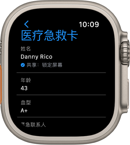 Apple Watch 上的“医疗急救卡”屏幕，显示用户姓名、年龄和血型。姓名下方有一个勾号，表示医疗急救卡正在锁定屏幕上共享。左上方为“完成”按钮。