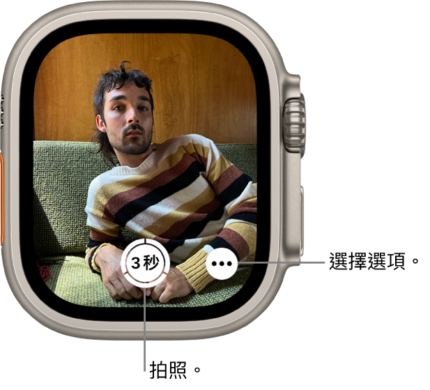 當做相機遙控器使用時，Apple Watch 螢幕會顯示 iPhone 相機的觀景窗。「拍照」按鈕位於底部中央，右邊是「更多選項」按鈕。若你已拍攝照片，「照片檢視器」按鈕會位於左下方。
