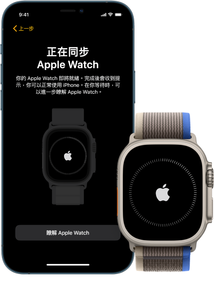 iPhone 和 Apple Watch Ultra 並排。iPhone 畫面顯示「正在同步 Apple Watch」。Apple Watch Ultra 顯示同步進度。