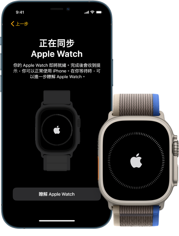 顯示同步畫面的 iPhone 和 Apple Watch。