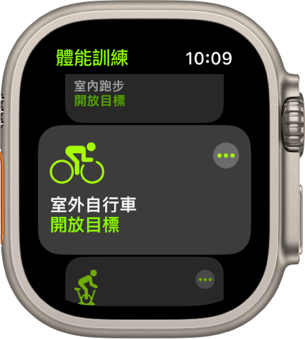 「體能訓練」畫面上醒目標示「室外自行車」。