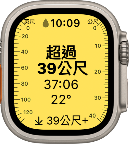 當你到達的深度超過 130 英尺，「水深」App 會發出警告。下方顯示水中停留時間、水溫和最大深度。