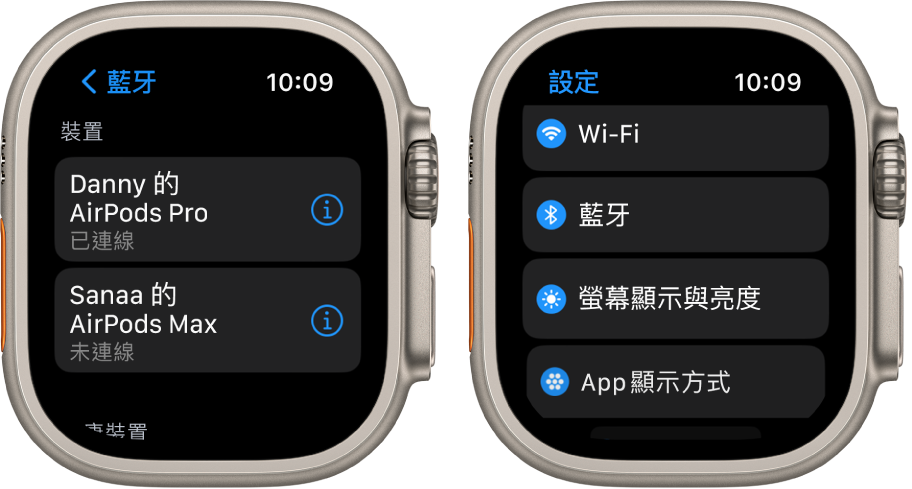兩個並排的畫面。左側為列出兩個可用藍牙裝置的畫面：已連接的 AirPods Pro 和未連接的 AirPods Max。右側「設定」畫面顯示列表中的 Wi-Fi、「藍牙」、「螢幕顯示與亮度」以及「App 顯示方式」按鈕。