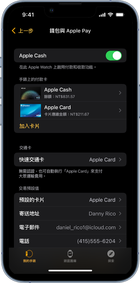 iPhone 上 Apple Watch App 中的「錢包與 Apple Pay」畫面。螢幕顯示加入到 Apple Watch 的卡片、你選擇用於快速交通的卡片以及交易預設設定。