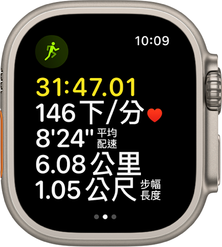 跑步體能訓練期間的分析會在螢幕底部顯示步幅長度。