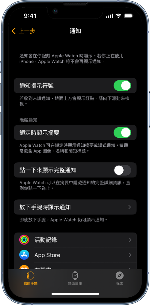 iPhone 上 Apple Watch App 中的「通知」畫面，顯示通知來源。