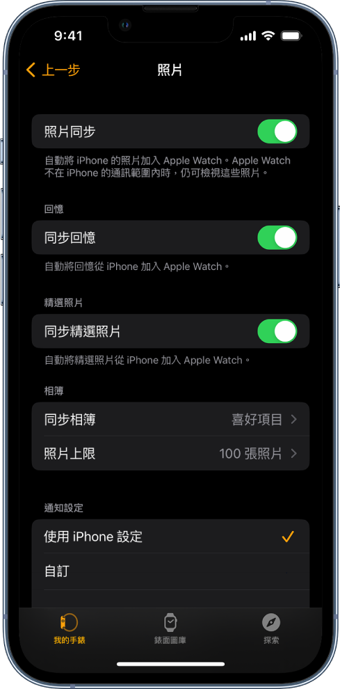 iPhone 上 Apple Watch App 中的「照片」設定，中央是「照片同步」設定，下方是「照片上限」設定。