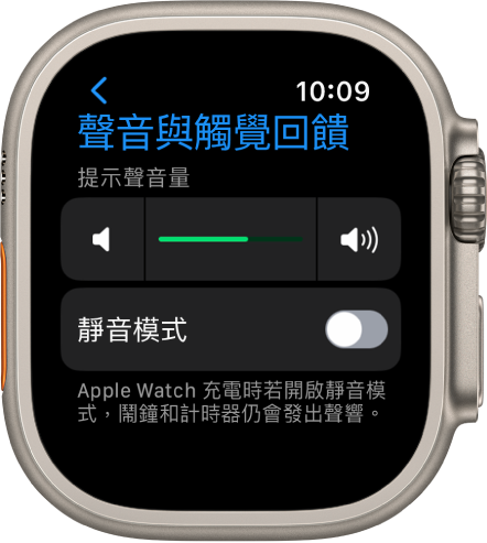 Apple Watch 上的「聲音與觸覺回饋」設定，最上方是「提示聲音量」滑桿，其下方是「靜音模式」開關。