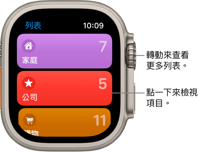「提醒事項」App 的「列表」畫面顯示三個列表按鈕：「住家」、「工作」和「雜貨」。右側數字表示每個列表中有多少提醒事項。點一下列表來檢視其中的項目，或轉動數位錶冠來查看更多列表。