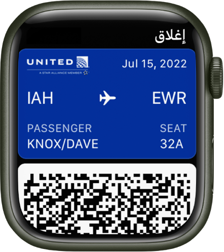 تذكرة طيران تظهر في تطبيق المحفظة. تظهر معلومات الرحلة في الأعلى والرمز الشريطي في الأسفل.