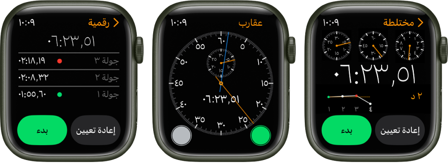 ثلاثة أنواع من ساعات الإيقاف في تطبيق ساعة الإيقاف: ساعة إيقاف رقمية مع عداد جولات، وساعة إيقاف تناظرية، وساعة إيقاف هجينة تعرض الوقت بتنسيق تناظري ورقمي. تحتوي كل ساعة على زري بدء وإعادة تعيين.