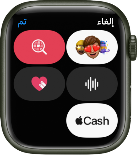 شاشة الرسائل ويظهر بها زر Apple Cash بجانب أزرار ميموجي وصورة وصوت واللمس الرقمي.