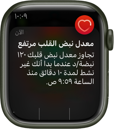 شاشة "معدل نبض القلب مرتفع" تظهر إشعارًا بارتفاع معدل نبض القلب إلى 120 نبضة/دقيقة بينما كنت غير نشط لمدة 10 دقائق.