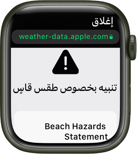 تحذير من الأرصاد الجوية حول مخاطر الذهاب إلى الشاطئ في تطبيق الطقس.