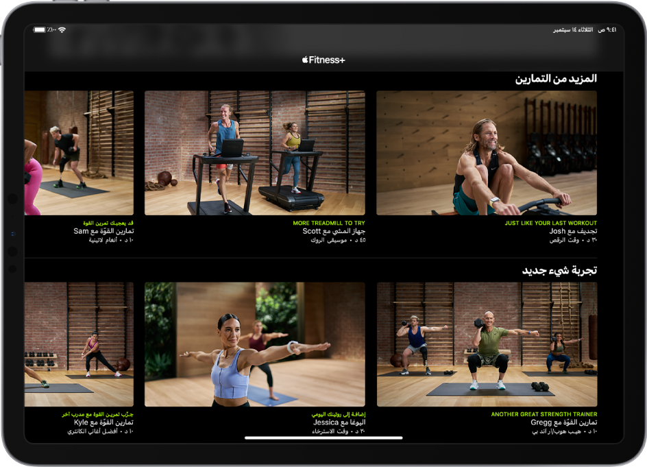 جهاز iPad يعرض تمارين Fitness+‎ في فئتي More of What You Do (المزيد مما تمارسه) وTry Something New (جرِّب شيئًا جديدًا).