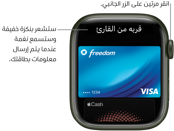 تظهر شاشة Apple Pay وبها النص "قربها من القارئ" في الجزء العلوي؛ وستشعر بنكزة خفيفة وتسمع نغمة عند إرسال معلومات بطاقتك.