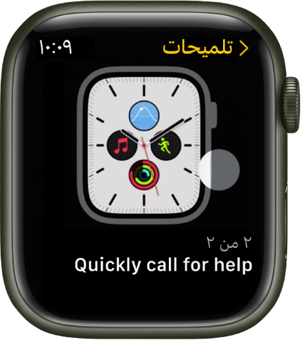 تطبيق التلميحات ويظهر به تلميح على Apple Watch.