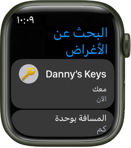 تطبيق العثور على الأغراض ويظهر به أن AirTag مرفقة بمجموعة مفاتيح معك.