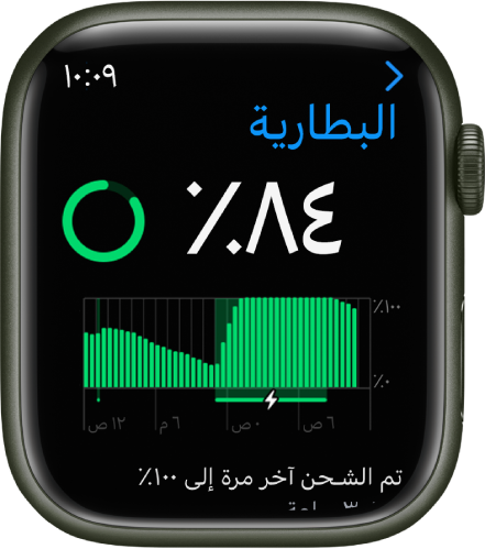 إعدادات البطارية في Apple Watch تعرض شحنًا بنسبة 84 بالمائة. يظهر رسم بياني يوضح استخدام البطارية بمرور الوقت.