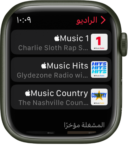 شاشة الراديو تعرض محطات راديو Apple Music الثلاثة.