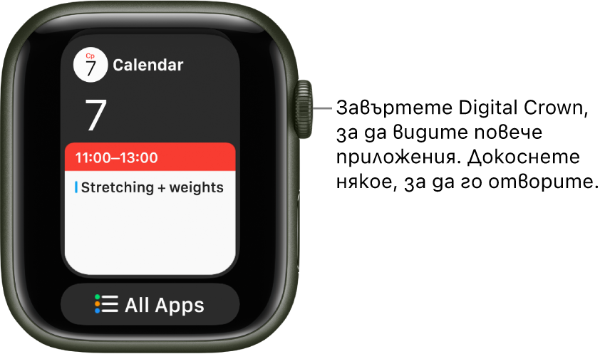 Dock, показващ приложението Calendar (Календар) и бутона All Apps (Всички приложения) под него. Завъртете коронката Digital Crown, за да видите повече приложения. Докоснете някое, за да го отворите.