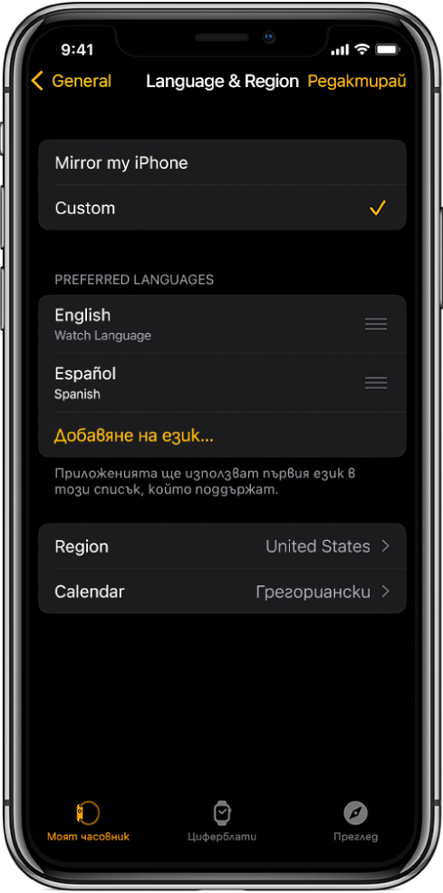 Екранът за език и регион в приложението Apple Watch с показани английски и испански под Preferred Languages (Предпочитани езици).