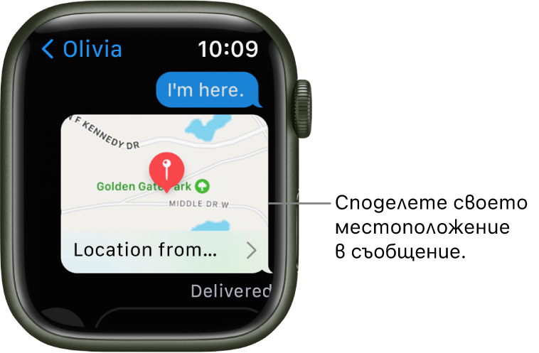 Екран за съобщения, показващ карта на местоположението на изпращача.