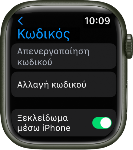 Ρυθμίσεις Κωδικού στο Apple Watch, με το κουμπί «Απενεργοποίηση κωδικού» στο πάνω μέρος, το κουμπί «Αλλαγή κωδικού» στη μέση και τον διακόπτη «Ξεκλείδωμα μέσω iPhone» στο κάτω μέρος.