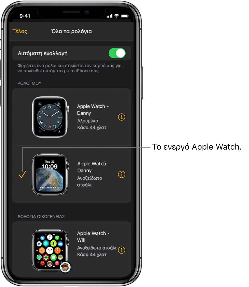 Στην οθόνη «Όλα τα ρολόγια» της εφαρμογής Apple Watch, το ενεργό Apple Watch υποδεικνύεται από ένα σημάδι επιλογής.