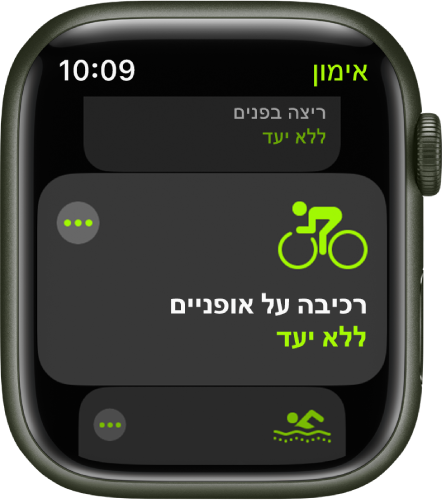 מסך ״אימון״ כשהאימון ״רכיבה על אופניים (בחוץ)״ מסומן.