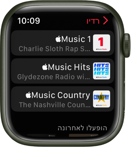 המסך של ״רדיו״ עם שלוש תחנות של Apple Music.