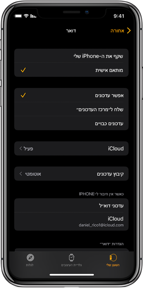 הגדרות ״דואר״ ביישום Apple Watch שבהן מופיעות ההגדרות של עדכונים וחשבונות דוא״ל.