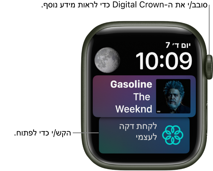 עיצוב השעון Siri מציג את התאריך והשעה למעלה מימין. משמאל למעלה נמצאת התצוגה ״מופע הירח״. התצוגה ״מוזיקה״ שמציגה את השיר שמתנגן כעת, נמצאת למטה. בחלק התחתון נמצאת התצוגה ״מודעות קשובה״.