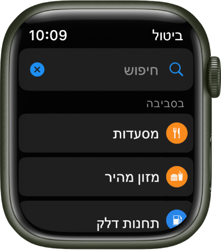 המסך ״חיפוש״ של היישום ״מפות, שמציג את שדה החיפוש סמוך לראש המסך. מתחת ל״בסביבה״, מופיעים כפתורים עבור חיסונים לקורונה, מסעדות ומזון מהיר.